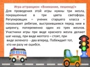 Игры для детей по правилам дорожного движения: Тест для детей: Правила дорожного движения - пройти тест онлайн - игра - вопросы с ответами