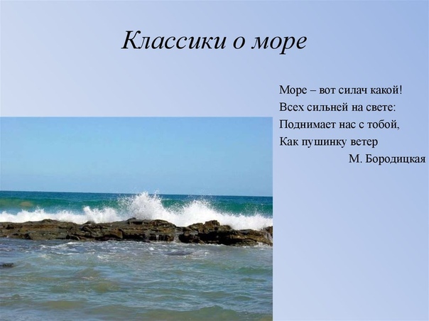 Про белое море стихи: Стихи про Белое море — Стихи, картинки и любовь