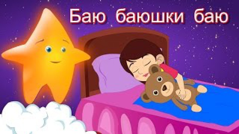 Колыбельные детские на ночь: 25 лучших колыбельных песен - Сборник колыбельных