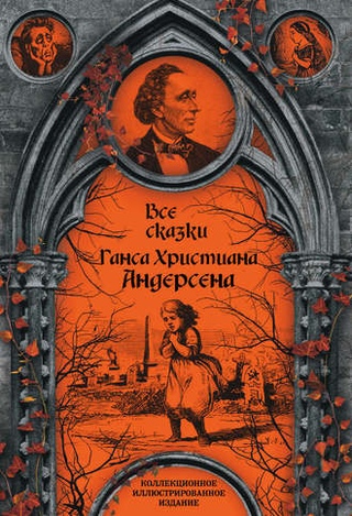 Сказка андерсена: Рубрика: Сказки Андерсена - Сказки Андерсена