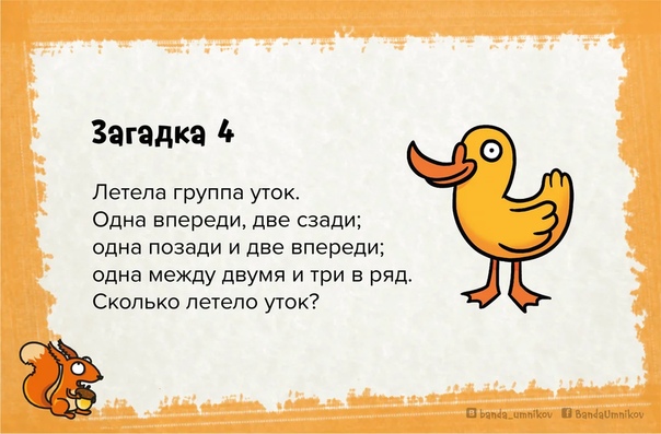 Смешные загадки с подвохом и ответами для детей 7 лет: Смешные загадки с ответами для детей