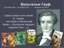 Сказки немецкие список: Список основной литературы. Страшные немецкие сказки