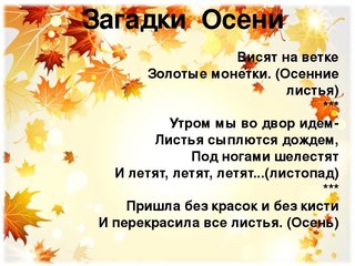 Три загадки о осени: Загадки про осень для учеников 2 класса с картинками