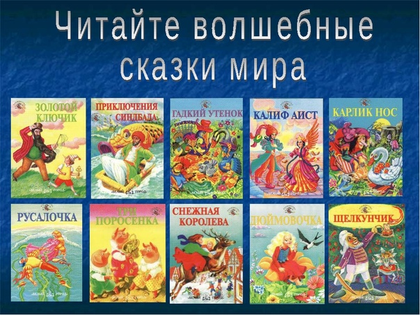 Народные сказки список для 5 класса: Сказки для 5 класса - читать бесплатно онлайн