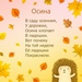 Стих про осень для первоклассника: Подборка к празднику Осени в 1 классе | Методическая разработка (1 класс) на тему: