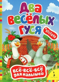 Два веселых гуся и другие песни из веселой карусели: Два веселых гуся песня из мультфильма (мультика) Веселая карусель