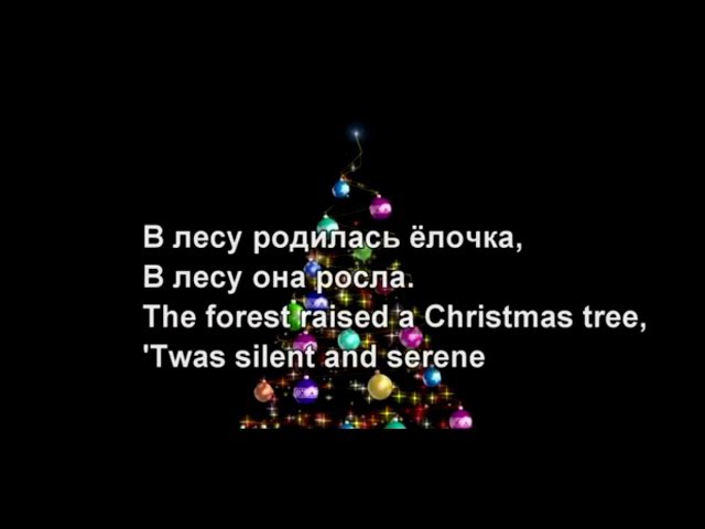 В лесу родилась елочка mp3: Песня В лесу родилась елочка слушать онлайн и скачать