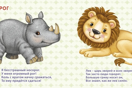 Стихи про животных маленькие: Читать красивые стихотворения классиков на РуСтих