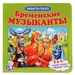 Бременские музыканты сюжет: «Бременские музыканты» краткое содержание для читательского дневника по сказке Братьев Гримм (2 класс) – отзыв, чему учит, главная мысль