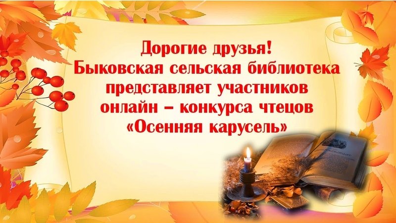 Стихотворение для конкурса чтецов про осень: Стихотворение про Осень на конкурс?