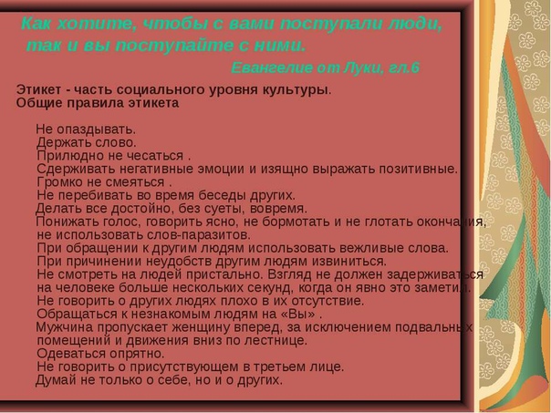 Правила этикета для девушек: какие существуют нормы поведения, хорошие манеры в обществе