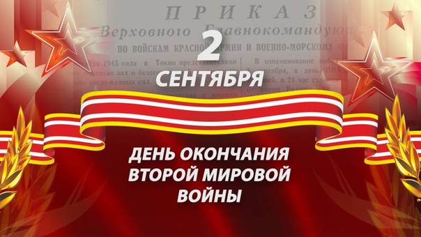 2 сентября праздники и события: 2 сентября - Календарь Истории.