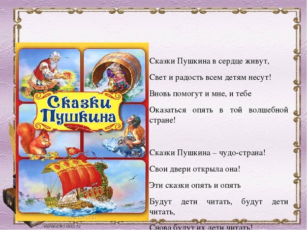 Самая короткая сказка пушкина: Пушкин А. С. сказки для детей читать онлайн