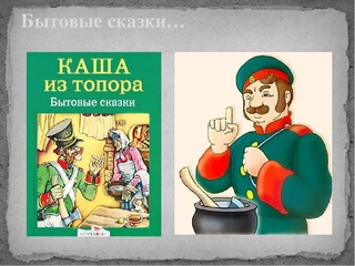 Каша из топора книга: Каша из топора - русская народная аудиосказка. Слушать онлайн.