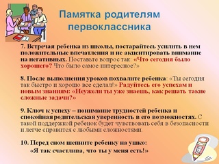 Как сделать так чтобы родители не ругались за оценки: А вы ругаете детей за оценки