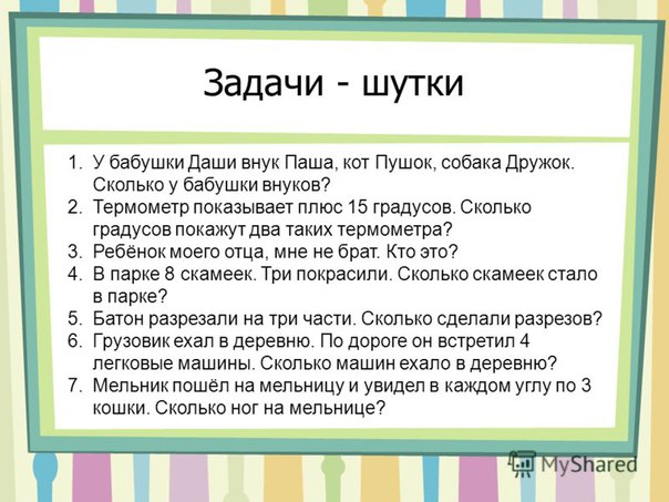 Загадки шутки с ответами для школьников: Смешные загадки с ответами для детей