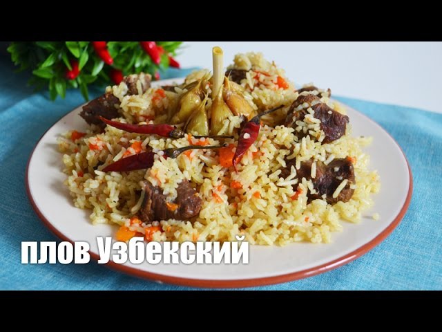 Узбекский плов с бараниной рецепт: Плов узбекский с бараниной рецепт с фото пошагово