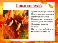 Осенние стишки для малышей: Стихи про осень для малышей