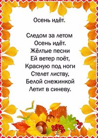 Стихи про осень первокласснику: Стихи про осень для первоклассников