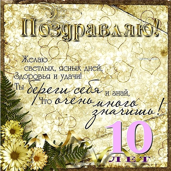 Стихи на 10 лет: Поздравления на День рождения 10 лет