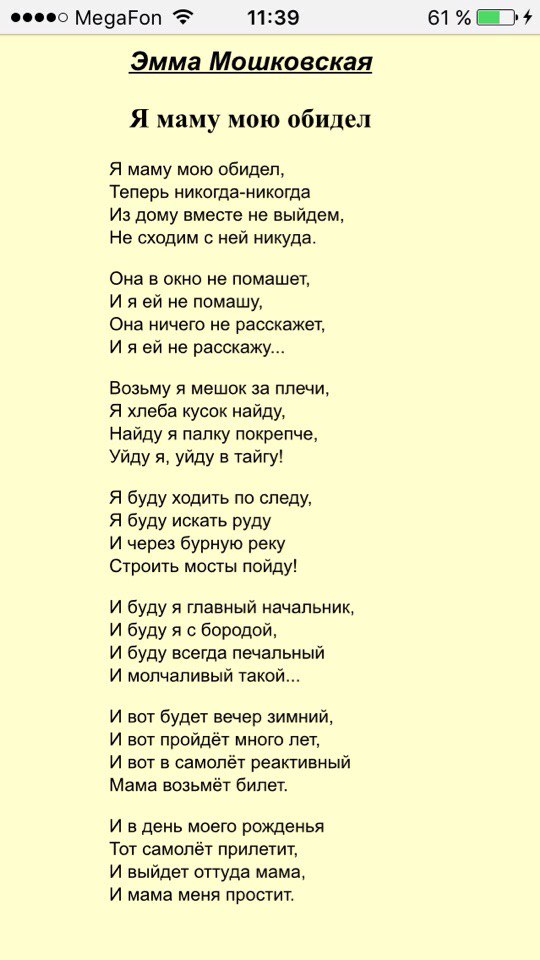 Я маму свою обидел стихотворение: Я маму мою обидел — Мошковская. Полный текст стихотворения — Я маму мою обидел