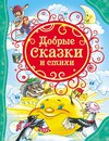 Короткие современные детские сказки: читать онлайн для детей на ночь сказки на РуСтих
