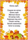Стих про осень для детей 10 лет 4 класс: Ничего не найдено для Stihi Pro Osen 4 Klass %23___4__4