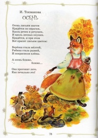 Стих про осень для начальных классов: Стихи про осень для начальной школы