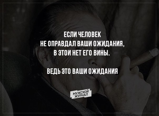 Ожидания не оправдываются: Что делать, если ожидания не оправдываются?