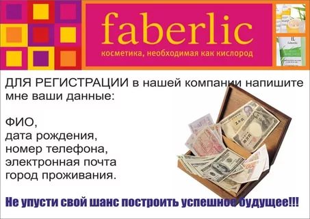 Бизнес в фаберлик работа через интернет: готовый бизнес-план с пошаговыми инструкциями о том, с чего начать, как открыть ИП и как заработать через интернет