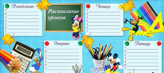 Расписание уроков пустое: Расписание пустое. Расписание уроков шаблоны. Скачать бесплатно, заполнить и распечатать