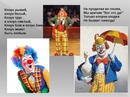 Загадка для детей про цирк: Загадки про цирк — Стихи, картинки и любовь…