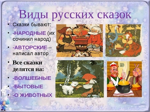 Русские народные сказки волшебные 5 класс: Волшебные сказки - читать бесплатно онлайн