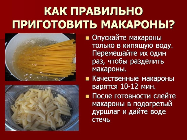 Макороны как варить: Как правильно варить спагетти - 1000.menu