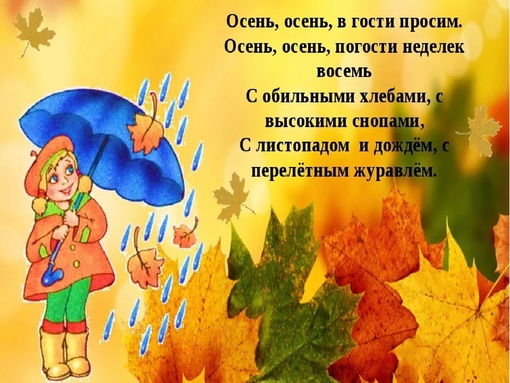 Детские стихи про листопад: Стихи для детей про осень и листопад.