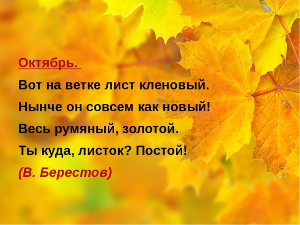 Стихотворение для осени: Стихи об осени. Читать стихотворения об осени великих русских поэтов классиков на портале «Культура.РФ»