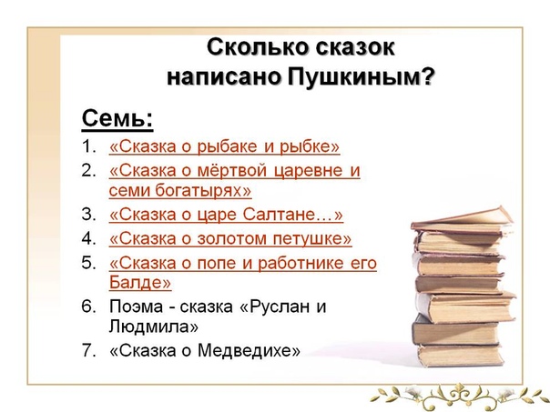 Сказки пушкина самые известные: Аудиосказки Пушкина (9 шт.) слушать онлайн