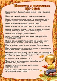 Сказка для малышей про осень: читать онлайн для детей на ночь сказки на РуСтих
