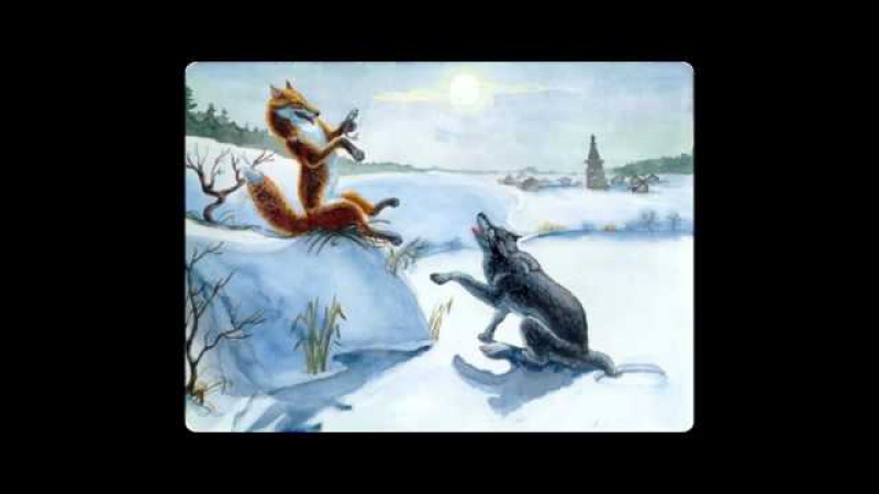Сказка лисичка сестричка и серый волк слушать: Аудиосказка Лисичка-сестричка и Серый Волк (Лиса и Волк)