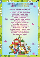 Детский сад стих: Стихи для детей про детский сад
