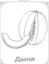 Арбуз картинка для детей раскраска: Раскраска арбуз. Распечатать картинки бесплатно.