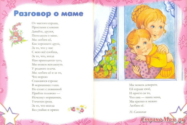 Стих детский про маму: Стихи про маму для детей 5-6 лет красивые, трогательные