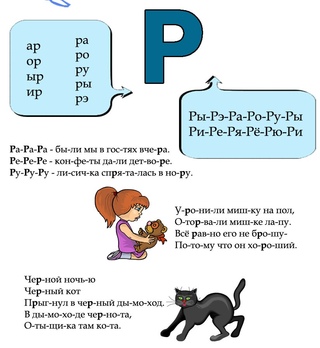 Буква р для детей в картинках: Задания с буквой Р — Заюшка
