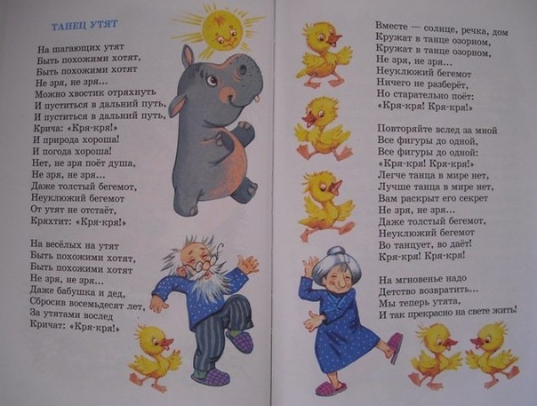 На танцующих утят песня текст: Текст песни Детская песня - Танец маленьких утят на сайте Rus-Songs.ru