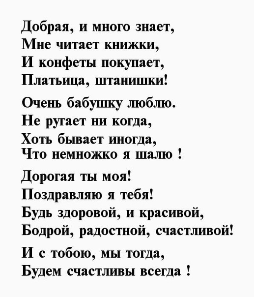 Любимой бабушке стихотворение: Стихи про бабушку и для бабушки трогательные до слез