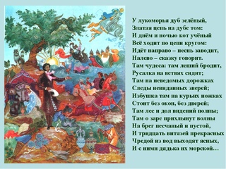 Автор у лукоморья дуб зеленый: У лукоморья дуб зеленый — Пушкин. Полный текст стихотворения — У лукоморья дуб зеленый