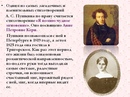 Слушать аудио стихи пушкина онлайн: Пушкин Александр - Стихи. Слушать онлайн