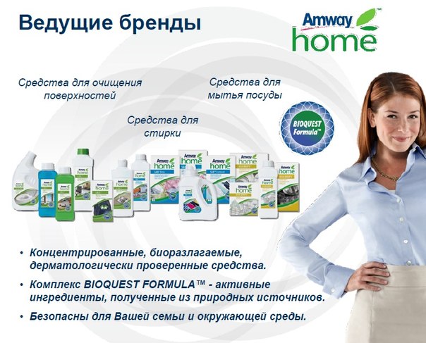 Как стать консультантом амвей в россии: Работа в Amway: как стать представителем Амвэй