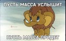 Слушать мама для мамонтенка: Песня мамонтенка - Детские песни