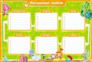 Расписание уроков вставить в шаблон онлайн: расписание уроков » Фото в рамку